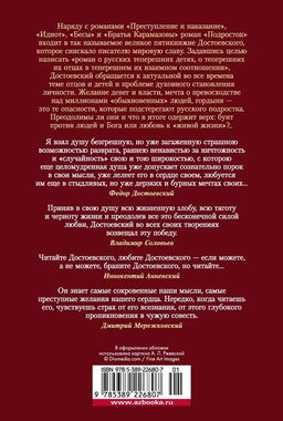 Подросток. Достоевский Ф. - Азбука фото 3