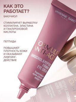 Vivienne Sabo Formule Anti-age Укрепляющий крем для кожи вокруг глаз Bakuchiol & Peptides 20 мл  фото 2