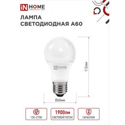 Цена за 2 шт. Лампа светодиодная IN HOME LED-A60-VC, Е27, 20 Вт, 230 В, 6500К, 1900 Лм
