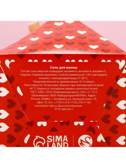 Цена за 2 шт. Соль для ванны I love you, 150 г, аромат сливочного пломбира, Чистое счастье  фото 6