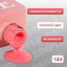 Гель лак для ногтей, однотонный, трехфазный, 10 мл, LED/UV, розовый (189)