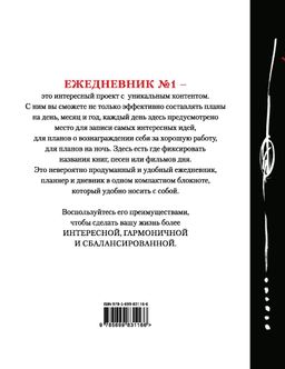 Делай! (Ежедневник №1, ч/б) 2-е издание