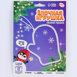Цена за 2 шт. Ёлочная игрушка своими руками на новый год Варежка, набор для творчества