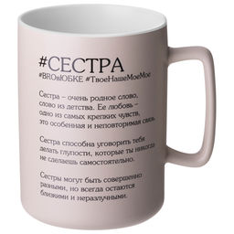 КРУЖКА LEFARD СЕСТРА 400 МЛ