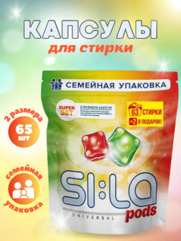 SI:LA Капсулы для стирки "PODS SUPERSET" 63шт.+2 в подарок