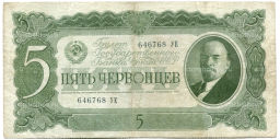 5 червонцев 1937 года