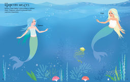 Русалочки. Уотт Ф. - Махаон фото 2