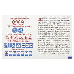 Обучающие карточки «Дорожные знаки», европодвес