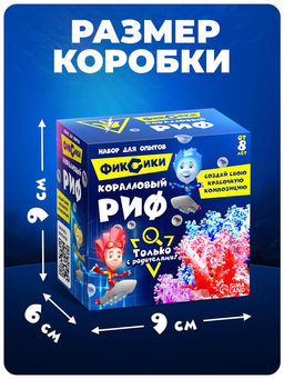Набор для опытов Коралловый риф, Фиксики  фото 8