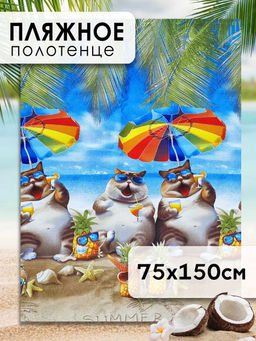 Полотенце вафельное банное "На чиле" р.75*150