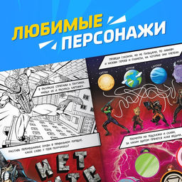 Цена за 2 шт. Книга детская «Супер - задачки», А4, 36 стр., Мстители