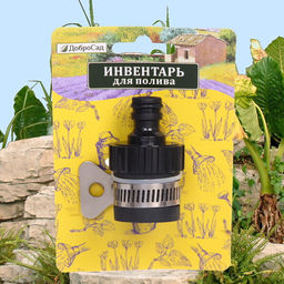 Цена за 5 шт. Штуцер внешний с хомутом ДоброСад