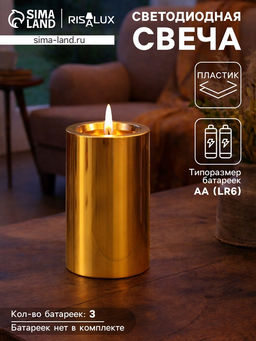 Светодиодная свеча LED - ночник RISALUX «Столбик. Глянец», от батареек 3×АА, золото, мерцающая, 7.5×7.5×12 см