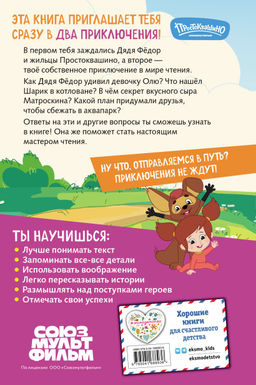 Новое Простоквашино. Книга историй для активного чтения