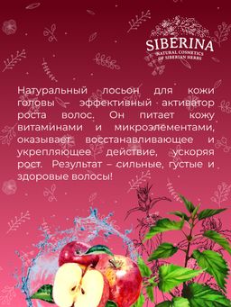 Лосьон для кожи головы Стимулятор роста волос с аргинином и витаминами группы B - Siberina фото 11