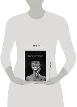 Творческие. Как долго и эффективно работать с творческими людьми