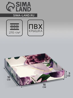 Цена за 5 шт. Коробка сборная с PVC крышкой, «Самой красивой», 16×16×3 см