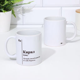 Кружка именная, сублимация  Кирил , микс, с нанесением