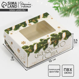 Цена за 5 шт. Коробка складная Новогодний шик, 10 х 8 х 3.5 см