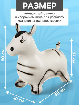 Попрыгун ZABIAKA Зебра, 55?29?50 см, белый фото 2
