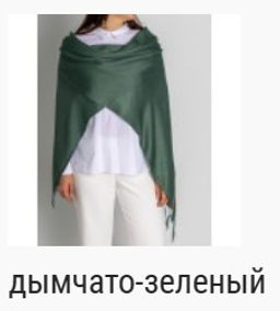 Палантин облегченный Pashmina Lanotti  фото 19