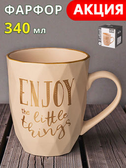 Кружка Lefard Enjoy the little things 340 мл