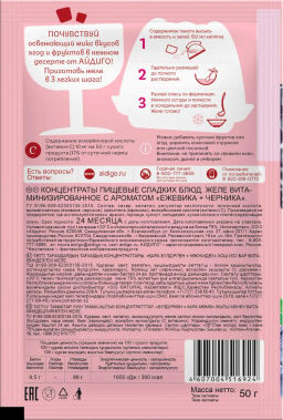 Желе Ежевика - черника 50г - Айдиго фото 3