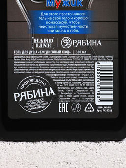 Гель для душа Настоящий мужик, 300 мл, аромат древесный, HARD LINE