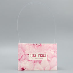 Цена за 3 шт. Переноска влагостойкая для цветов Для тебя, 15 х 10 х 13 см - Дарите счастье фото 2