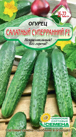 Салатный СуперРанний F1 огурец 7шт Парт (ссс)