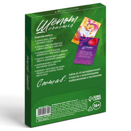 Метафорические открытки «Шёпот счастья», 20 шт., 16+
