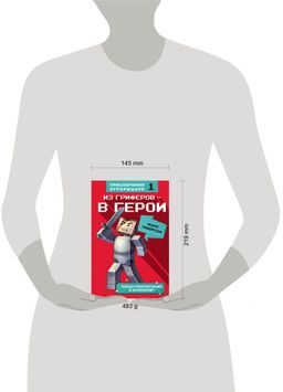 Из гриферов - в герои. Книга 1.