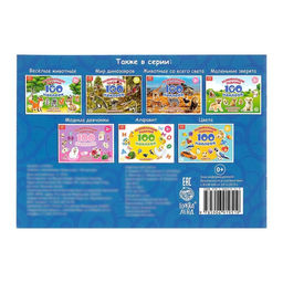 100 наклеек Транспорт, 12 стр. - Буква-ленд фото 9