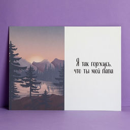 Цена за 10 шт. Открытка Любимому папе, природа, 12 х 18 см - Дарите счастье фото 2