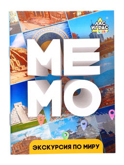 Мемо «Экскурсия по миру. Шедевры архитектуры», 50 карточек, 2 игрока, 5+