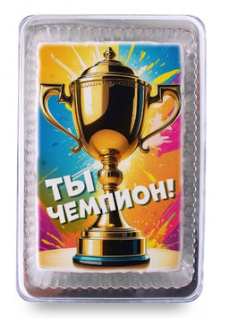 Кубок "Ты чемпион" (140 гр)