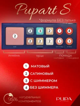 PUPA Палетка для макияжа PUPART S тон 004 Коричневый, синий и зеленый