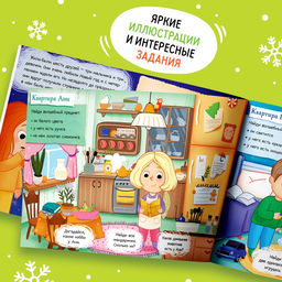 Цена за 2 шт. Книжка детская «Новогодний квест», 12 стр.