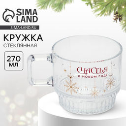 Кружка стеклянная новогодняя Счастья, 270 мл