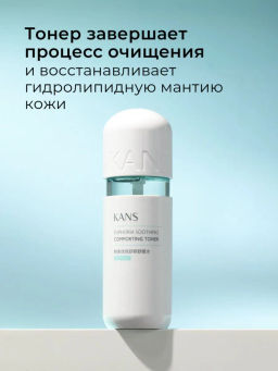 KANS Тонер для лица для чувствительной кожи, успокаивающий, от покраснений, от купероза, 130 мл  фото 2