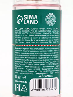 Подарочный набор Happy New Year: гель для душа и мист для тела, красный, URAL LAB