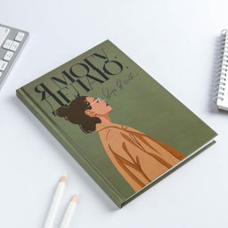 Подарочный набор Я могу. Делаю: ежедневник 80 листов и ручка