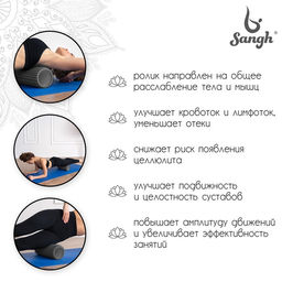 Ролик массажный Sangh, 33×12 см, цвет чёрный