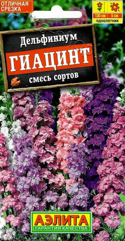 Дельфиниум Гиацинт, смесь 25шт. (Аэлита)