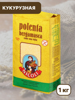 Мука кукурузная Полента Bergamasca (1,000 кг) - Molino nicoli фото 2