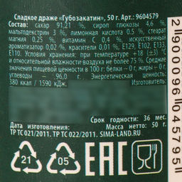 Драже - Конфеты - таблетки Губо-закатин в банке, 50 г. - Simaland фото 4