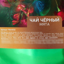 Чай чёрный Для самой красивой вкус: мята, 50 г. - Simaland фото 2