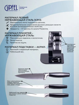 6988 GIPFEL Набор кухонных ножей LAURITO 3 пр. на акриловой подставке. Материал лезвия: нерж. сталь 3CR13. Материал ручек: нерж. сталь. Размер лезвий ножей: 15см, 12,7см, 9см. Цвет: черный  фото 4