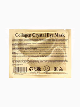 Патчи гидрогелевые для глаз Collagen Crystal, чёрные - SB BEAUTY фото 5