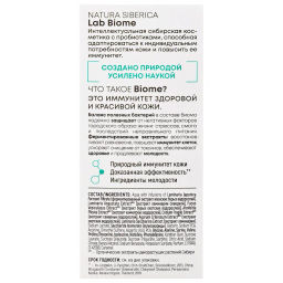 "NS" LAB Biome Сыворотка д/лица "Супер увлажнение" 30мл